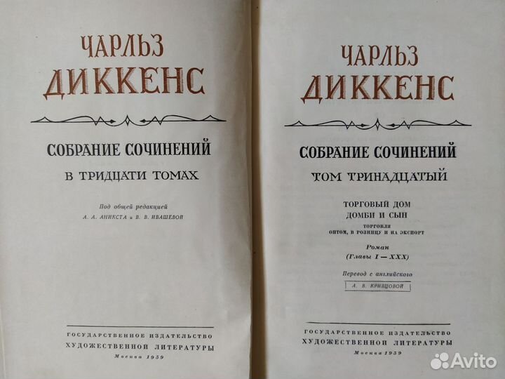 Ч. Диккенс отдельные тома 13,14,15,16 Собрания соч