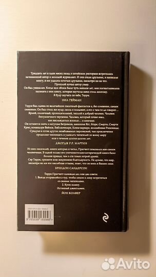 Книга Терри Пратчетт 