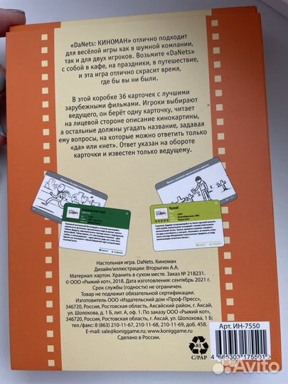 Настольная игра