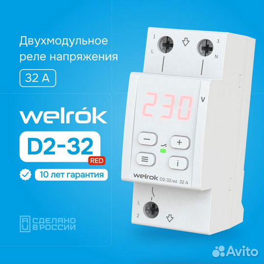 Реле напряжения Welrok D2-32 red