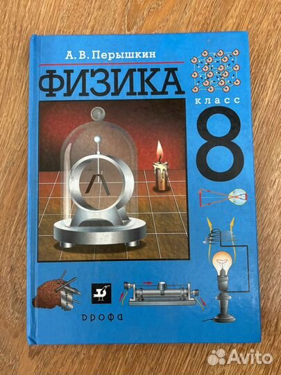 Учебник по физике 8 класс