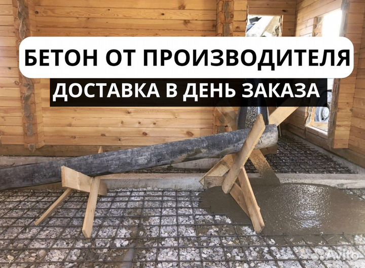 Залить бетон