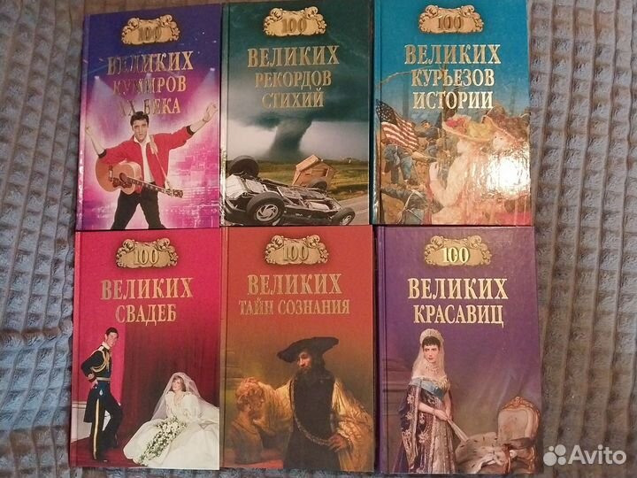 Книги - Сто великих