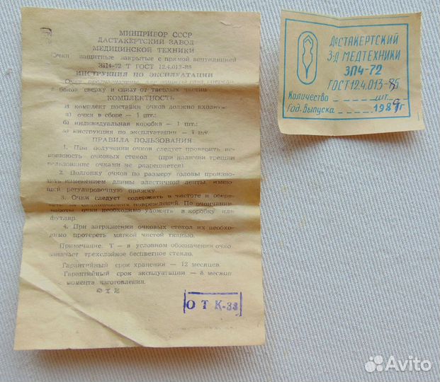 Очки защитные, СССР