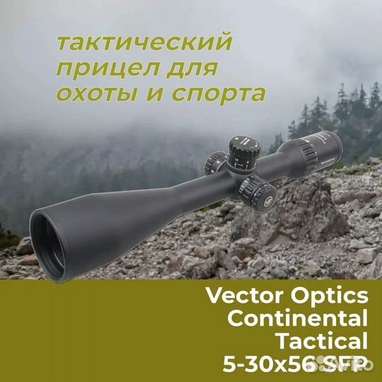 Прицел Vector Optics Continental 5-30x56 scol-47