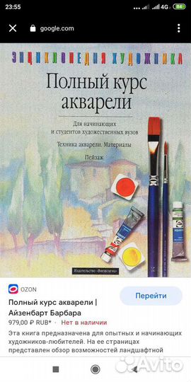 Полный курс акварели для начинающих Айзенбарт