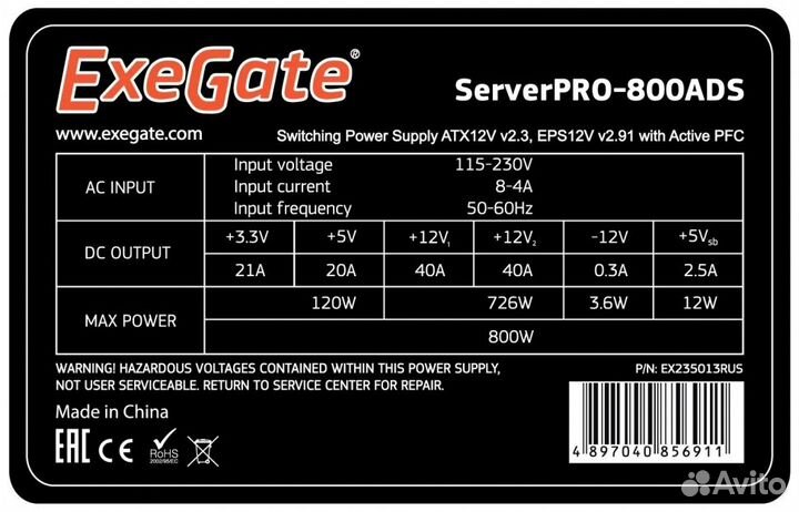 Блок питания Exegate EX235013RUS