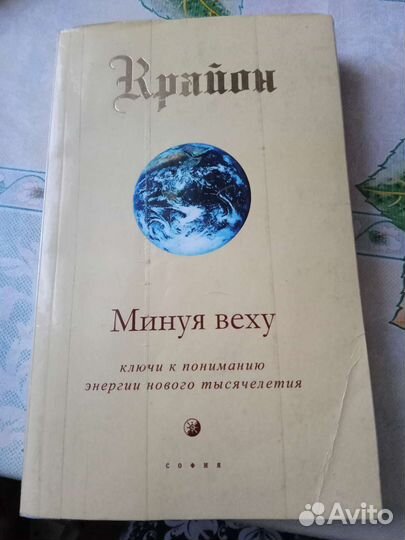 Книги Крайон