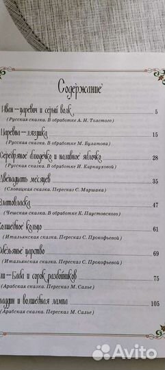 Сказки народов мира