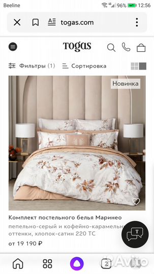 Постельное белье Togas Авито доставки нет