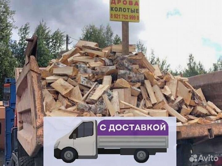 Дрова с доставкой