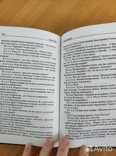 Борис Виан. Сколопендр и планктон (Ex libris)