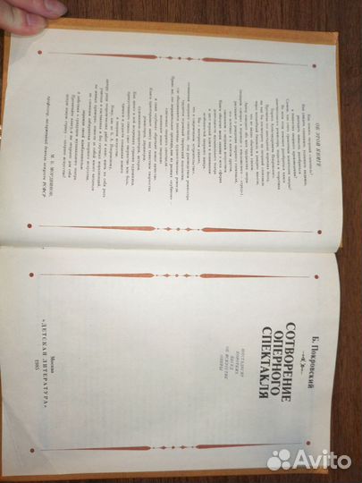 Старая книга сотворение оперного спектакля