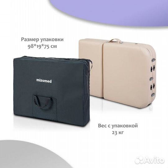 Массажный складной стол Mizomed Premium Pro 73