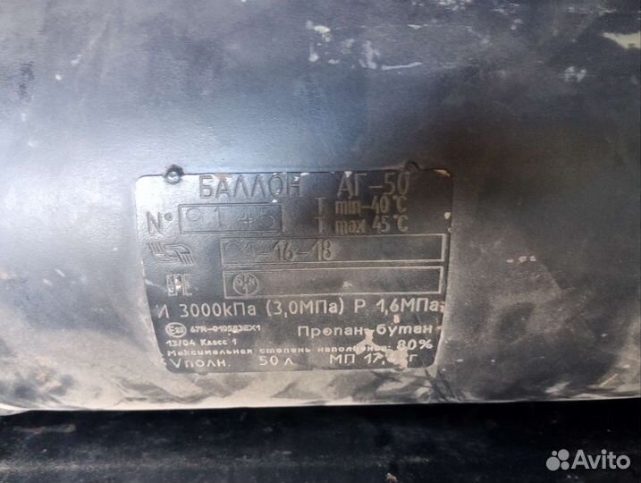 Балон газовый 50 литров