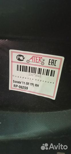 Защита, подкрылок хендай соната