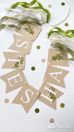 Гирлянда на годик именная флажки