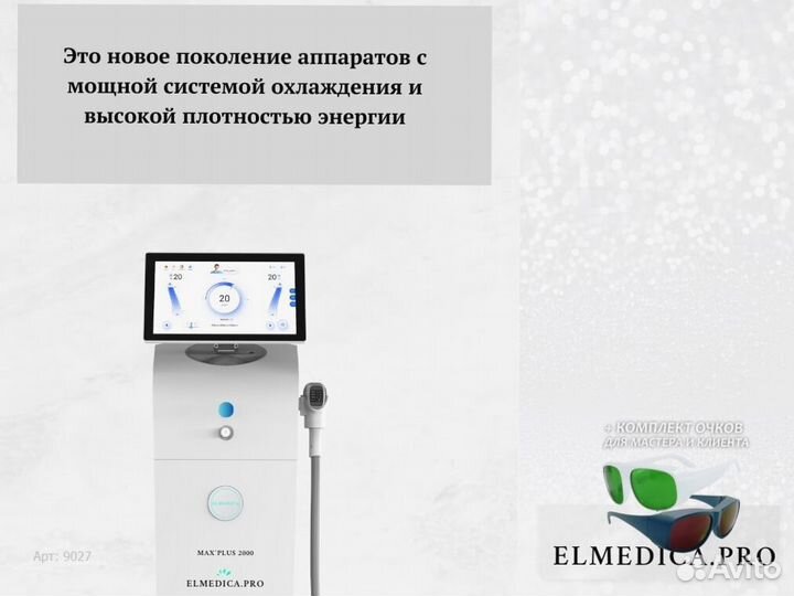 Лазерный аппарат Макс’Плюс 2000pw 2025 рассрочка