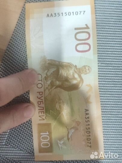 Продам купюру 100 рублей