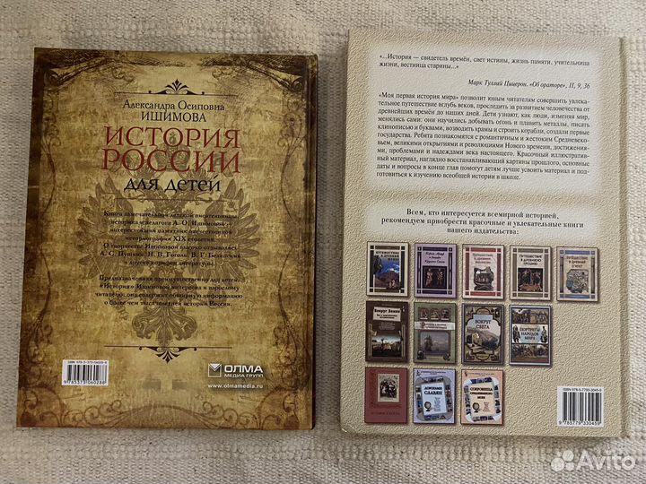 Всемирная история и история россии для детей