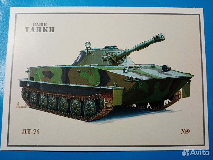 Открытки из журнала Наши танки