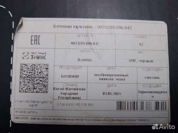 Кроссовые мотоботы