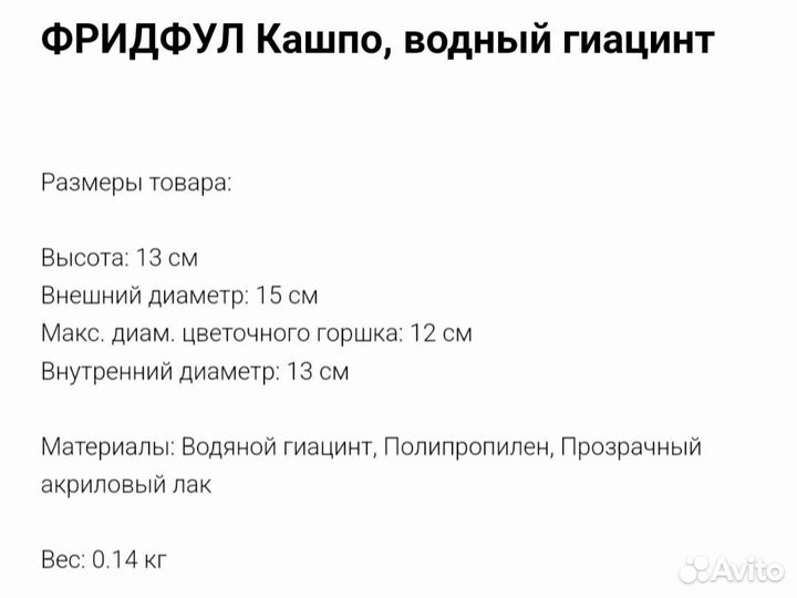 Кашпо Фридфул IKEA