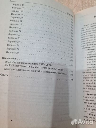 Книга ОГЭ-2020