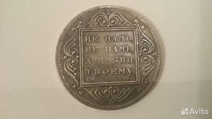 Копии царских монет