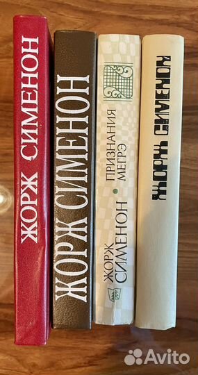 Жорж Сименон книги