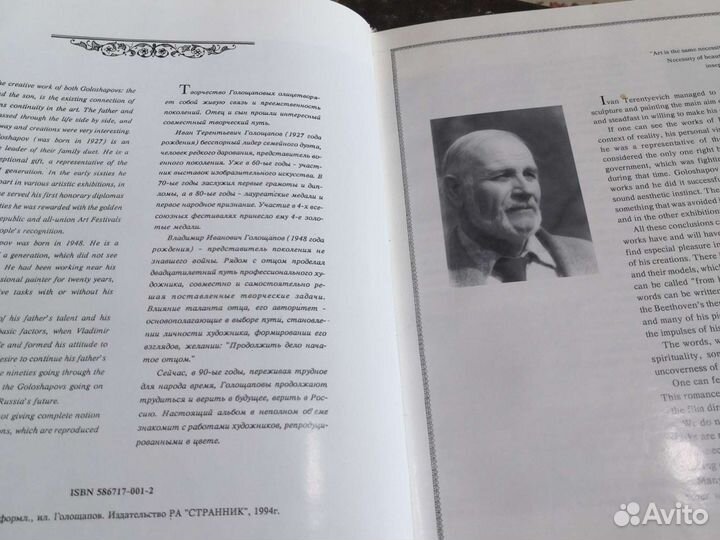 Книга искусств. Иван и Владимир Голошаповы