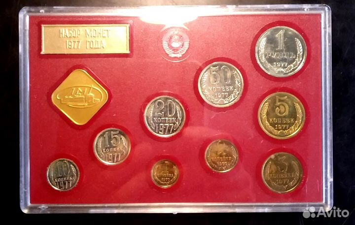 Годовой набор 1977 СССР