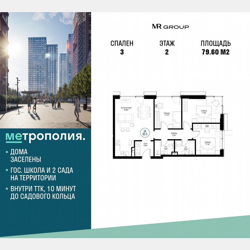 3-к. квартира, 79,6 м², 2/30 эт.