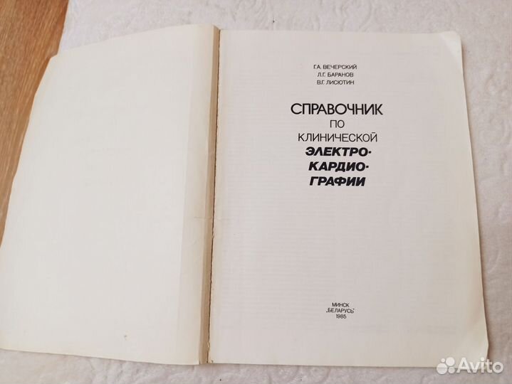 Медицинская литература.экг