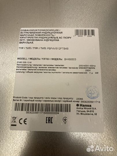 Варочная поверхность Hansa