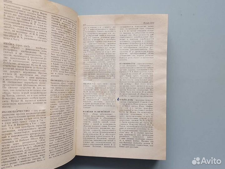 Атеистический словарь