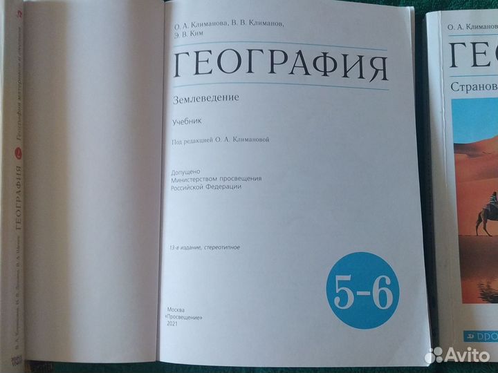 География 5-6,7,8,9 кл