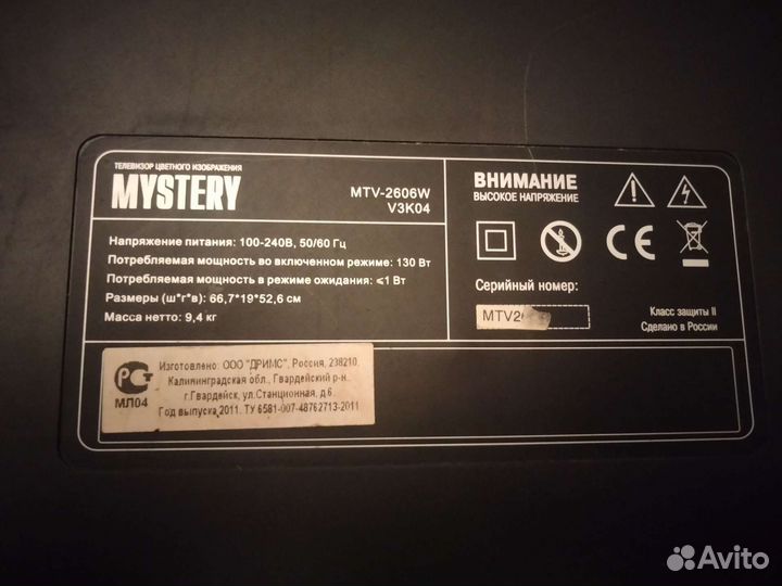 Телевизор Mystery
