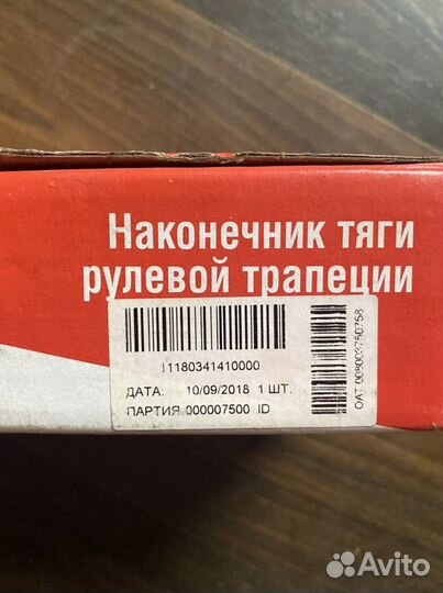 Наконечник рулевой тяги комплект для Лада 1118