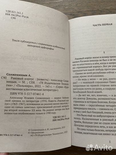 Книга А.Солженицын 