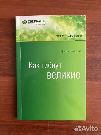 Библиотека Сбербанка. Бизнес книги
