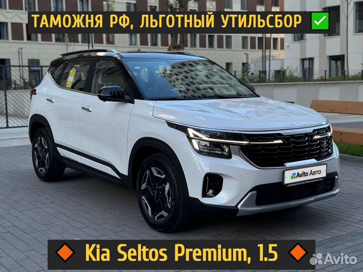 Kia Seltos 1.5 CVT, 2024, 50 км