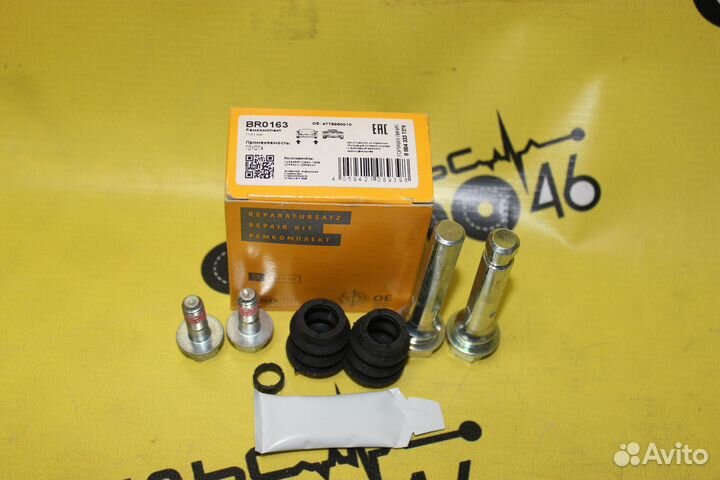 Ремкомплект суппорта переднего и заднего