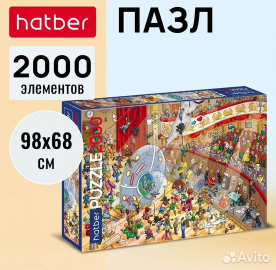 Пазлы hatber 2000
