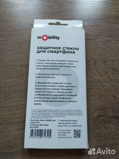 Защитное стекло для смартфона