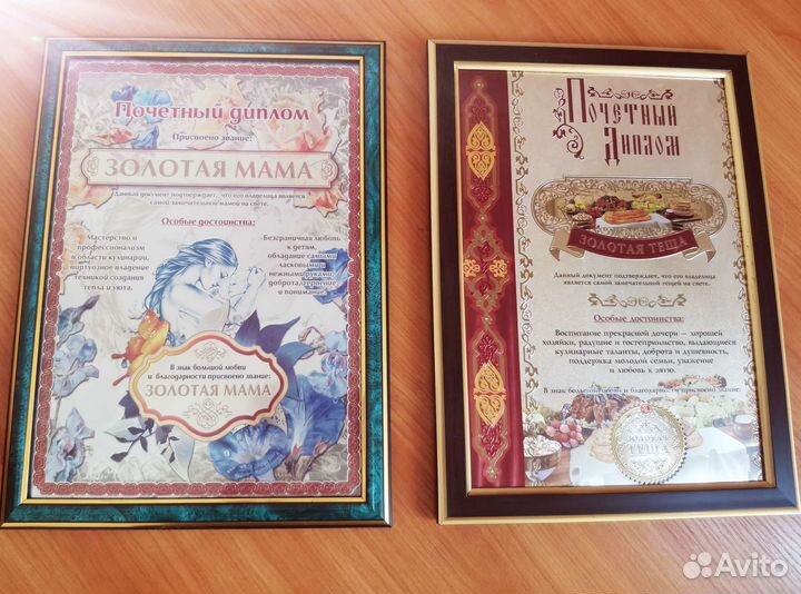 2 диплома: золотая мама + золотая тёща