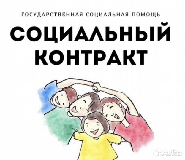 Социальный контракт с гарантией получения