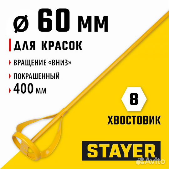 Stayer 60 х 400 мм, шестигранный хвостовик, металл