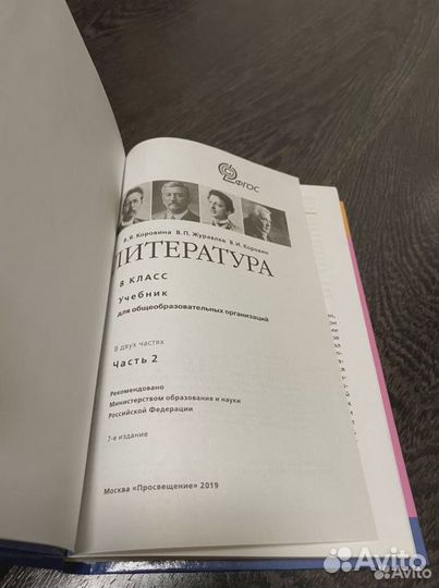 Литература 8 класс Коровин часть 2