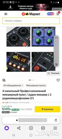 Пульт микщерный Супер два микрафона в клмплект